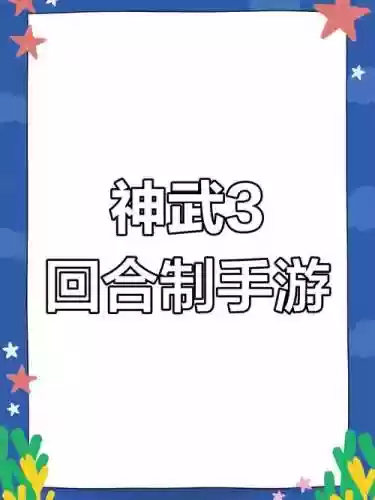 神武3手游和梦幻西游哪个好玩插图1