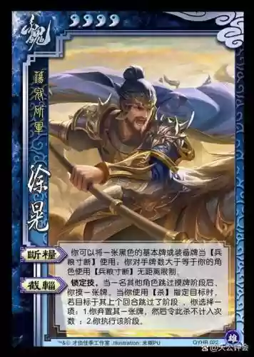三国杀徐晃的技能_1