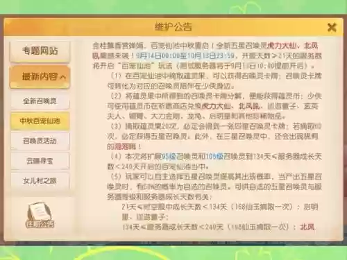 梦幻西游2017开区公告插图