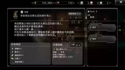 歧路旅人毕业装备插图