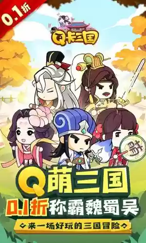 q版三国志攻略_2