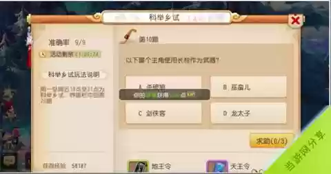 神武梦幻西游手游科举答题器_1插图