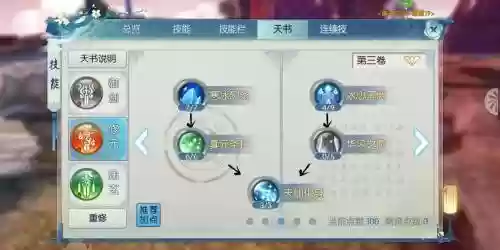 诛仙手游青云真气技能恢复插图