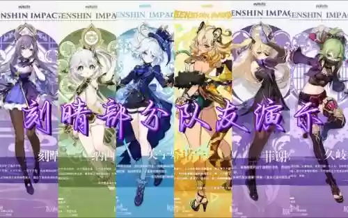 原神克晴搭配阵容插图