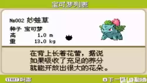 妙蛙草技能选择