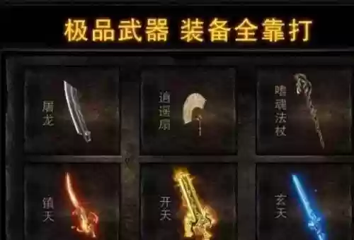 热血传奇冲级赛武器箱插图