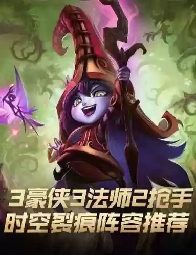 时空裂痕枪手阵容怎么搭配