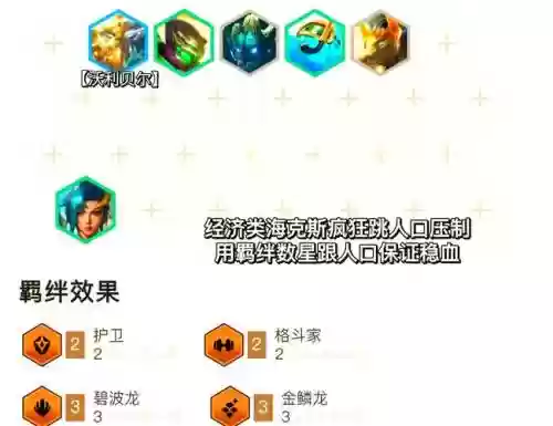 联盟龙神阵容搭配