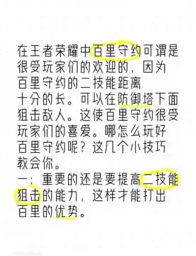 百里守约二技能瞬狙技巧插图1