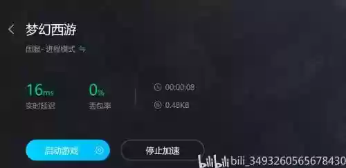 梦幻西游用什么加速器插图