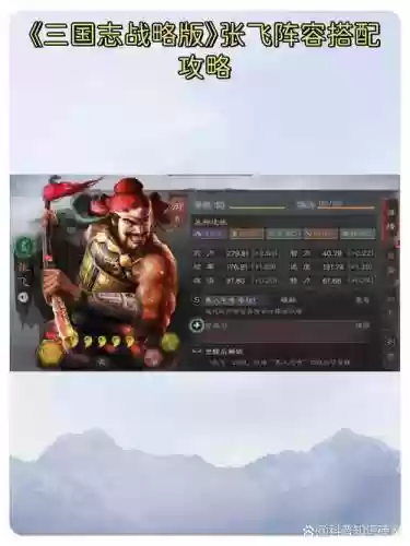张飞搭配阵容