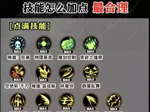 上单剑魔前期主什么技能_1