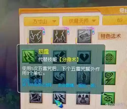 梦幻西游2五魔方寸_1插图