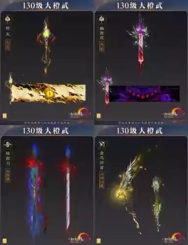 玉川江湖130级武器插图