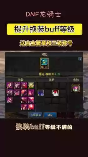 dnf换装需要ss武器的