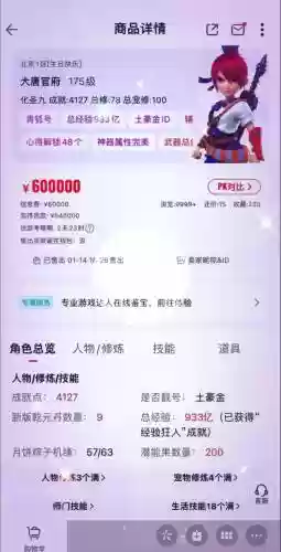 梦幻西游新买的角色出售插图