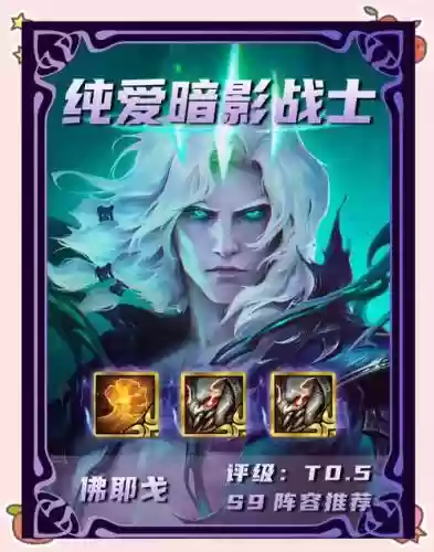 暗影变异阵容插图