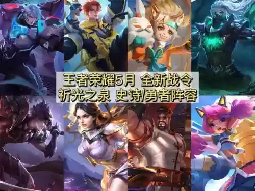 战令阵容搭配插图