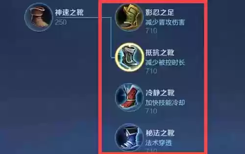 王者荣耀攻速鞋什么装备插图 王者荣耀攻速鞋什么装备插图