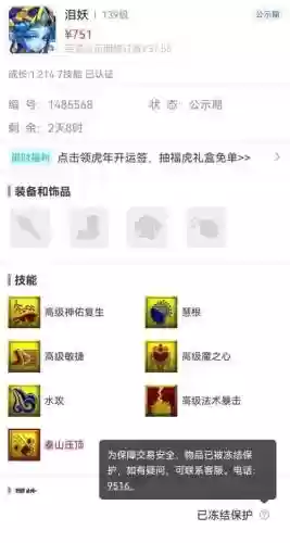 梦幻西游情人节祥瑞多少钱插图