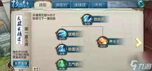 诛仙3星宿青云技能
