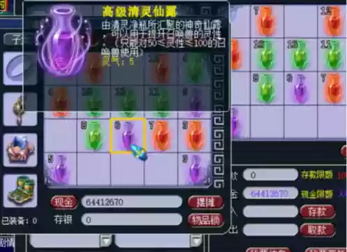 梦幻西游清灵仙露3个等级的区别_1