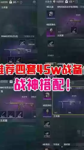 战神装备怎么搭配好