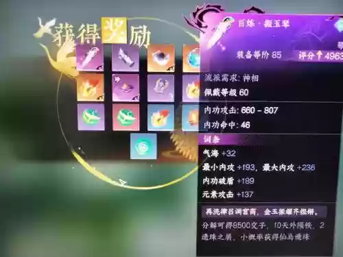 逆水寒百炼武器系统分析插图1