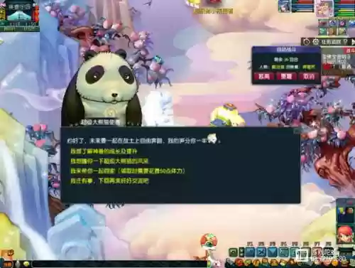 梦幻西游熊猫玩版网址_1