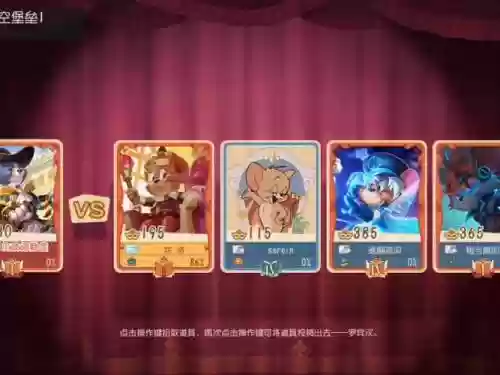 猫和老鼠白银最强阵容搭配