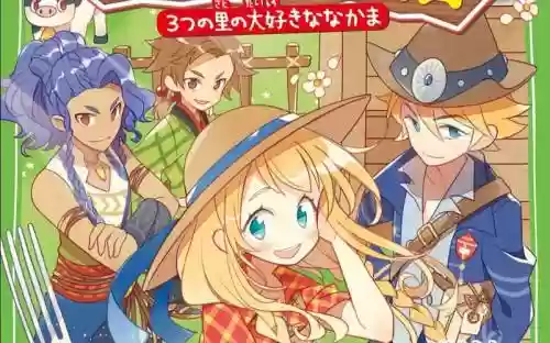 三个村子攻略花婿插图