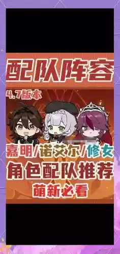 原神平民诺艾尔阵容搭配