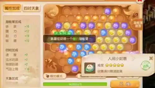 梦幻西游手游潜能果效果