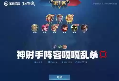 超级后羿阵容搭配_1