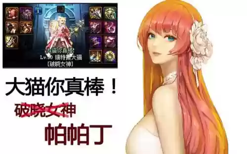 破晓女神搬砖传说装备