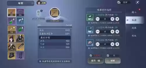 天刀装备精工加功力_1插图