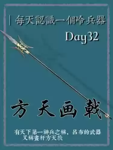 梦幻西游买的方天画戟怎么显示