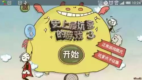 坑爹小游戏攻略大全下载
