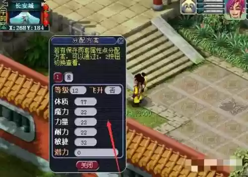 梦幻西游如何修改属性点_1