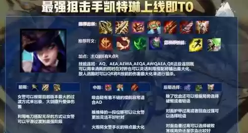 最新凯特琳技能介绍_1