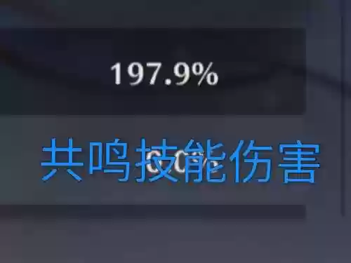 变化技能伤害