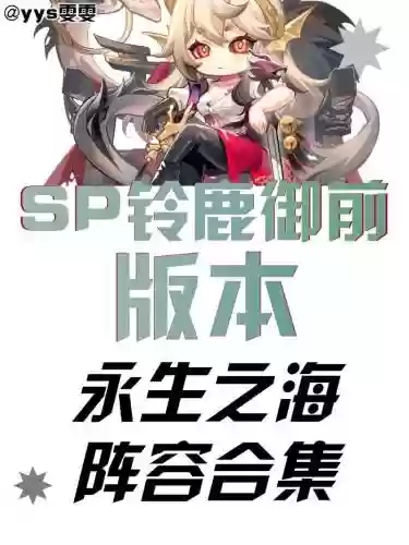 铃鹿阵容搭配_1