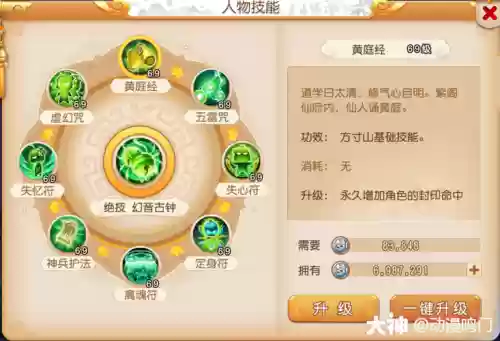 梦幻西游手游方寸辅助修炼