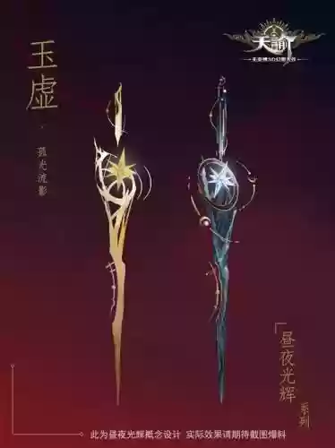 天谕新版69玉虚装备插图