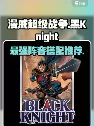 骑士黑暗阵容搭配插图