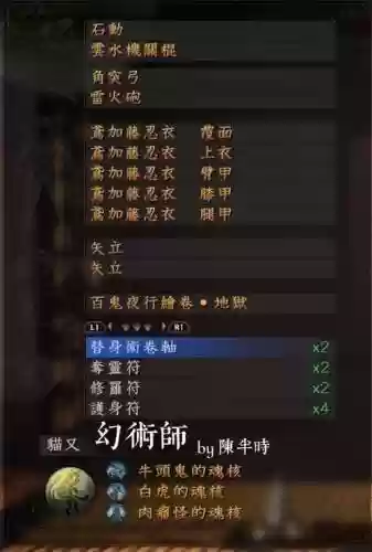 仁王装备不能幻化