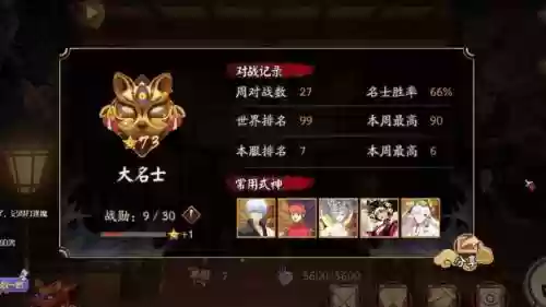 万事屋御魂阵容搭配插图