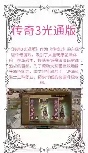 永恒传奇道士升级攻略插图1