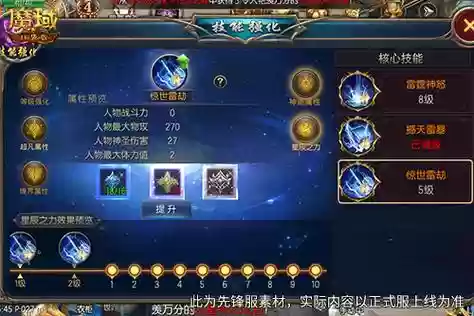 魔域人物技能升级