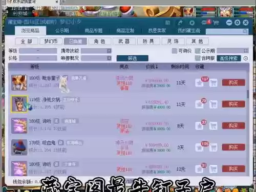 梦幻西游点卡和藏宝阁_1插图1